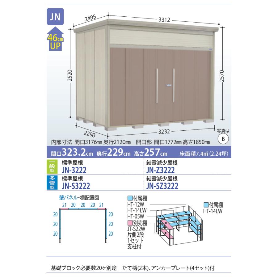 物置　収納　タクボ　田窪工業所　倉庫　間口323.2cm　Mrトールマン　結露減少屋根　ダンディ　収納庫　TAKUBO　物置　奥行229cm　一般型　JN-Z3222　屋外　高さ257cm　中・大型