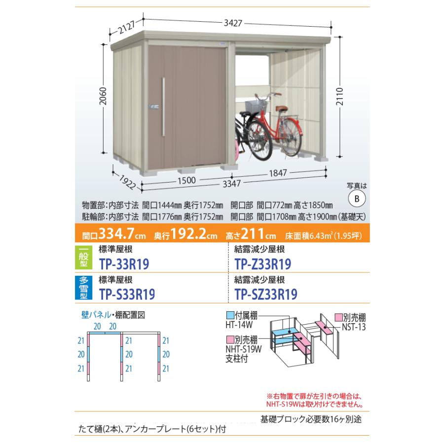 物置　収納　タクボ　物置　Mrストックマン　プラスアルファ　一般型　屋外　駐車　標準屋根　間口3347×奥行1922×高さ2110mm　TP-33R19　収納庫　TAKUBO　倉庫　田窪工業所