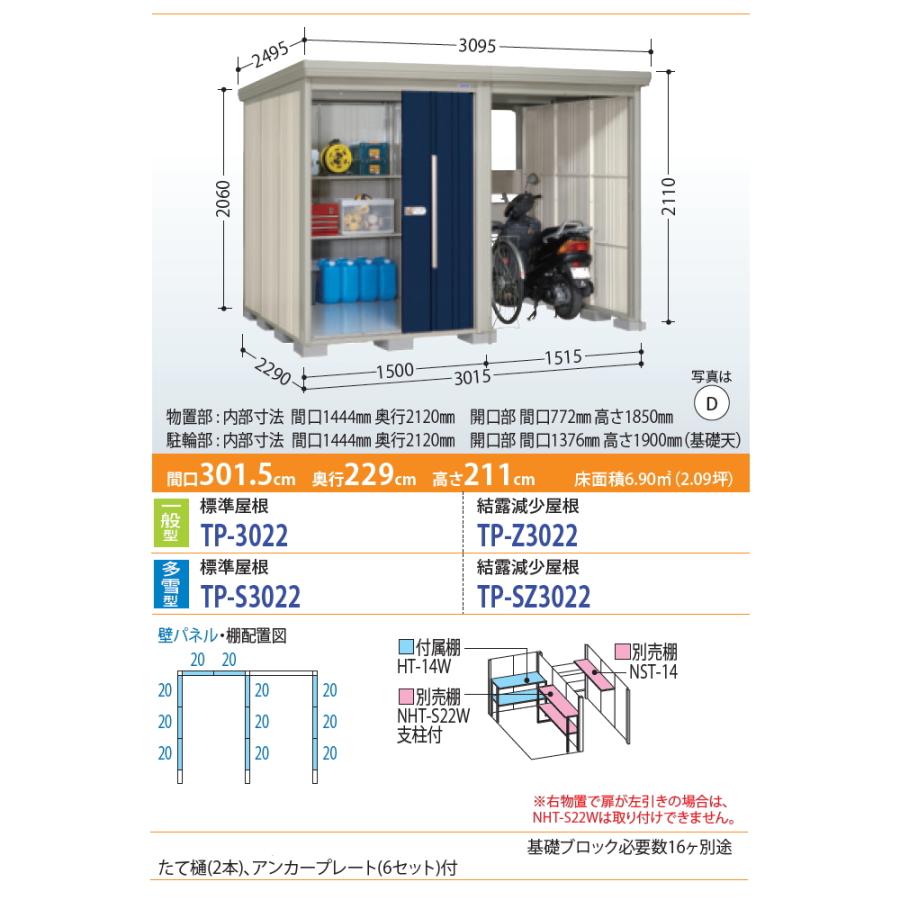 物置　収納　タクボ　TAKUBO　プラスアルファ　多雪型　標準屋根　物置　収納庫　Mrストックマン　TP-S3022　間口3015×奥行2290×高さ2110mm　田窪工業所　屋外　倉庫　駐車