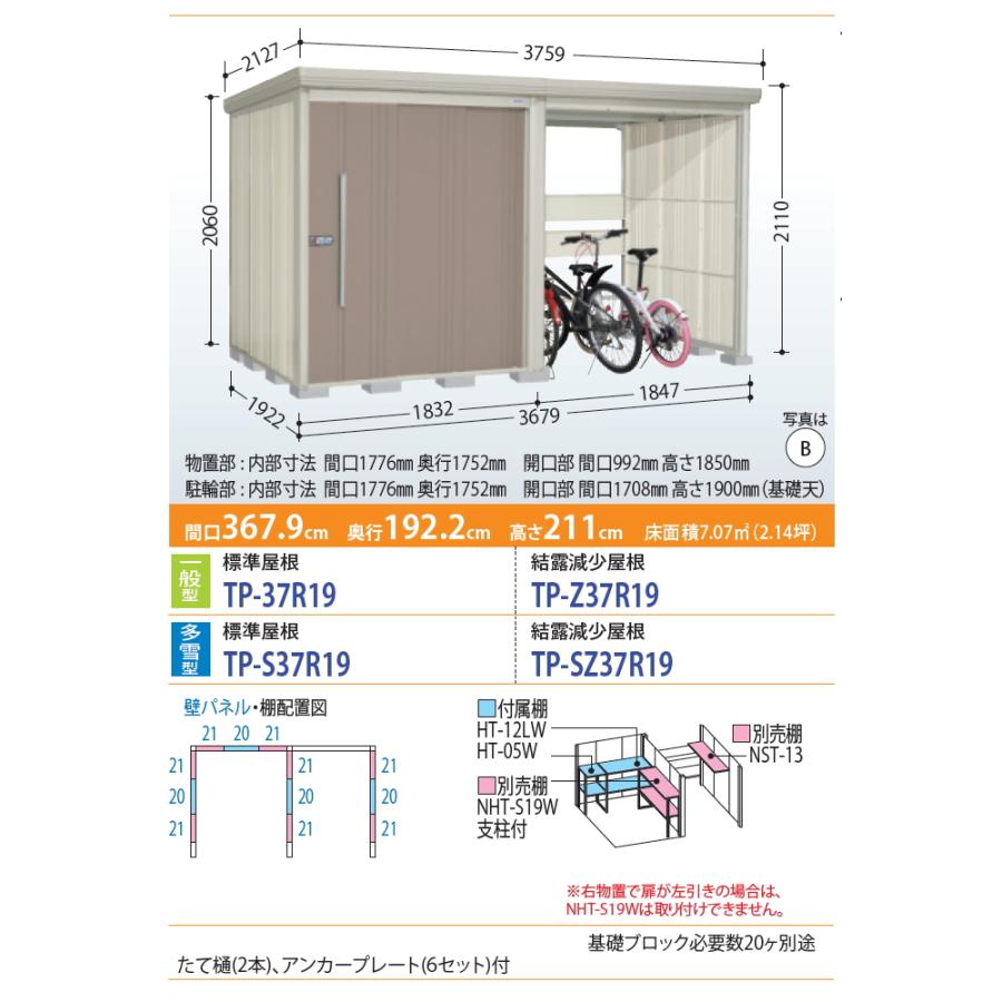 物置　収納　タクボ　Mrストックマン　物置　田窪工業所　TP-S37R19　駐車　多雪型　標準屋根　プラスアルファ　屋外　間口3679×奥行1922×高さ2110mm　TAKUBO　収納庫　倉庫