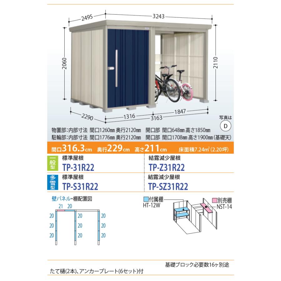 物置　収納　タクボ　物置　間口3163×奥行2290×高さ2110mm　Mrストックマン　田窪工業所　プラスアルファ　TP-SZ31R22　結露減少屋根　TAKUBO　倉庫　収納庫　屋外　多雪型