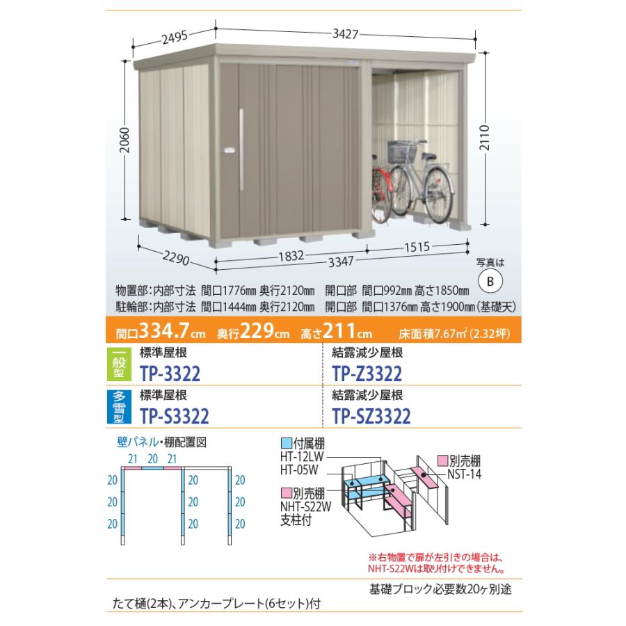 物置　収納　タクボ　TAKUBO　多雪型　プラスアルファ　物置　間口3347×奥行2290×高さ2110mm　屋外　結露減少屋根　田窪工業所　TP-SZ3322　収納庫　Mrストックマン　倉庫