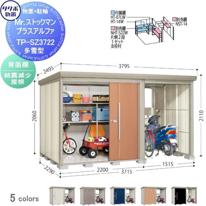 無料☆特典対象】 物置 収納 タクボ TAKUBO 田窪工業所 Mrストックマン