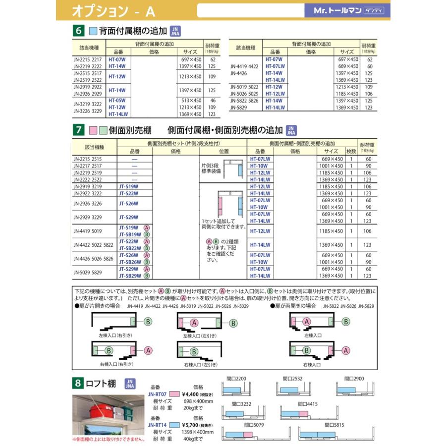 物置　収納オプション　タクボ　Mrトールマン　オプション　物置　側面別売り棚セット(片側2段支柱付)　JT-SB　JN・JNAシリーズ　TAKUBO　田窪工業所　ダンディ