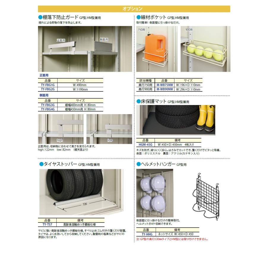 部品】 物置 収納オプション タクボ グランプレステージジャンプ 