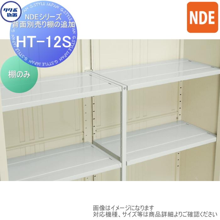 部品】 物置 収納オプション タクボ Mrストックマン ダンディ
