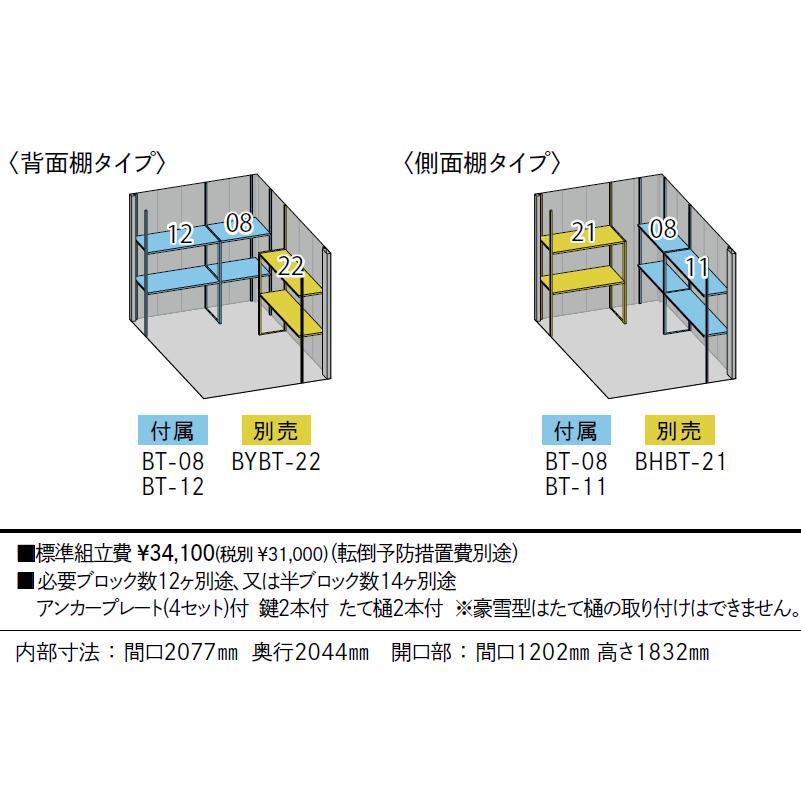【無料★特典対象】 物置 収納 BELOS ヴェロス B-2122Y 一般型 標準屋根 側面棚タイプ 受注生産品 幅2130mm×奥行 ...
