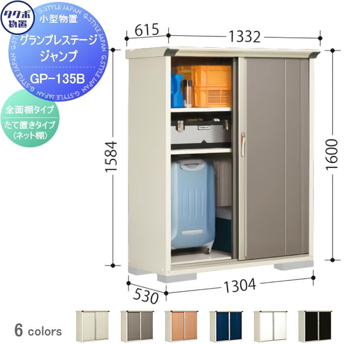 無料☆特典対象】 物置 収納 タクボ TAKUBO 田窪工業所 グラン