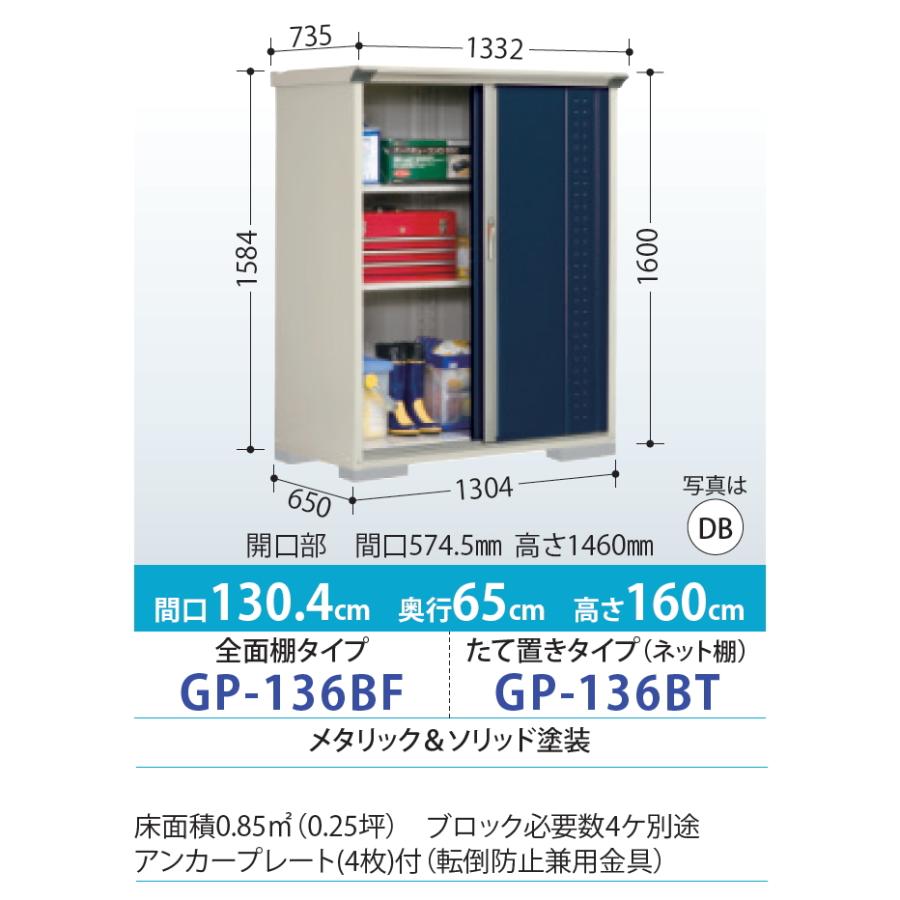 物置　収納　タクボ　TAKUBO　屋外　収納庫　グランプレステージジャンプ　GP-136BF・GP-136BT　物置　間口1300×奥行650×高さ1600mm　田窪工業所　小型物置　倉庫