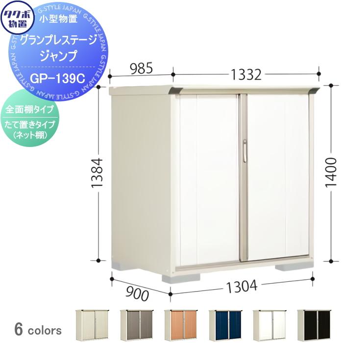 無料☆特典対象】 物置 収納 タクボ TAKUBO 田窪工業所 グラン