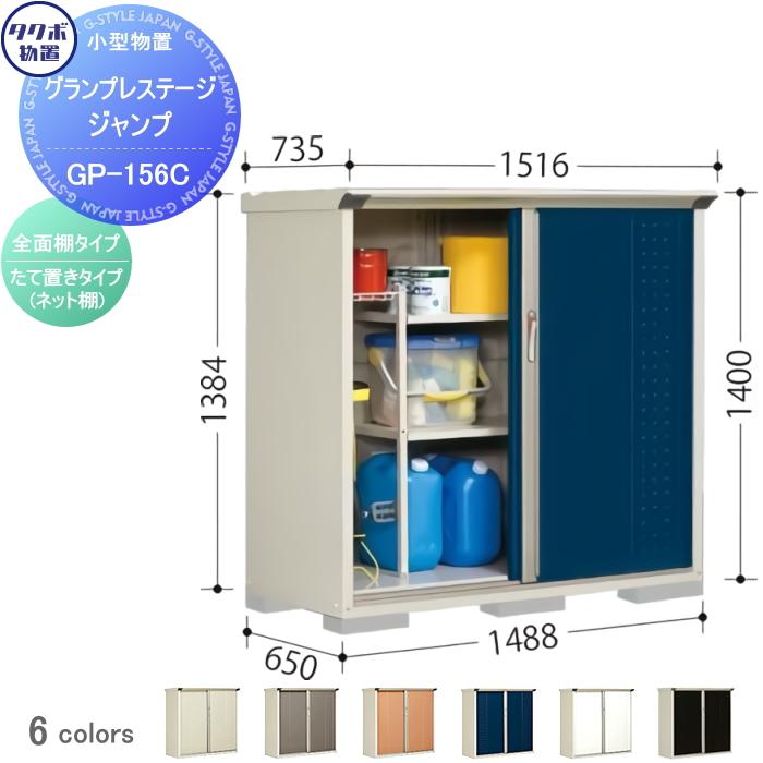 無料☆特典対象】 物置 収納 タクボ TAKUBO 田窪工業所 グラン
