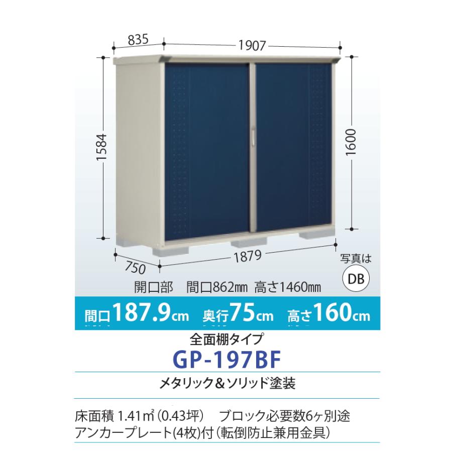 物置　収納　タクボ　物置　田窪工業所　GP-197BF　グランプレステージジャンプ　TAKUBO　小型物置　収納庫　屋外　間口1879×奥行750×高さ1600mm　倉庫