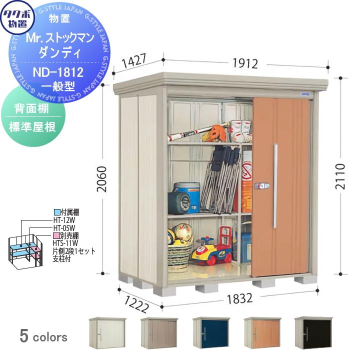 物置 収納 タクボ TAKUBO 田窪工業所 Mrストックマン ダンディ 物置 収納 タクボ TAKUBO 田窪工業所 Mrストックマン ダンディ