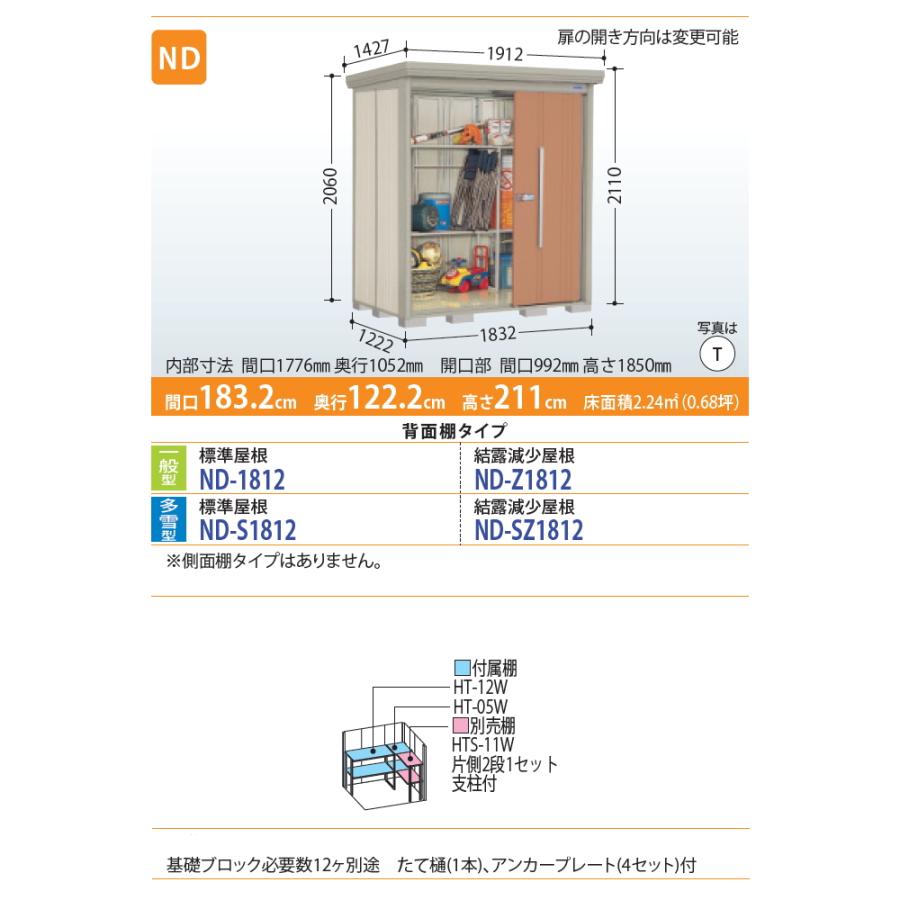 物置　収納　タクボ　標準屋根　一般型　物置　Mrストックマン　倉庫　TAKUBO　屋外　間口1832奥行き1222高さ2110　収納庫　ND-1812　背面棚タイプ　田窪工業所　ダンディ　中・