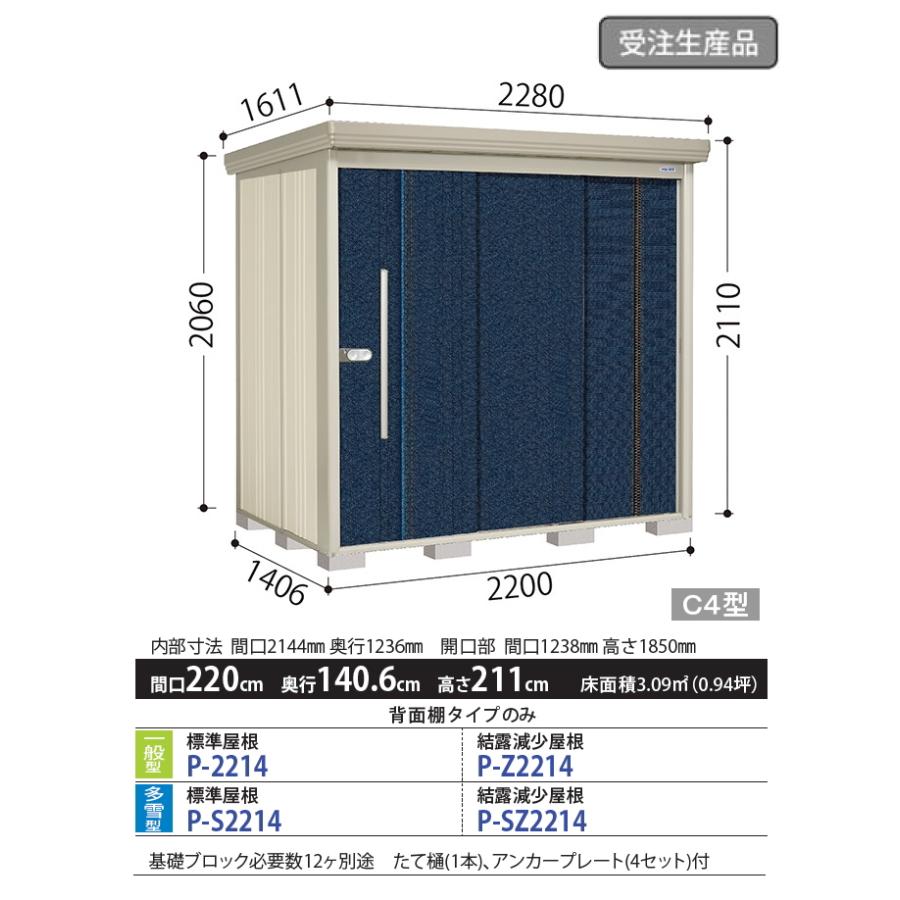 物置　収納　タクボ　Mrストックマン　収納庫　標準屋根　物置　P-S2214　ペインタ　間口2200奥行き1406高さ2110　背面棚タイプ　TAKUBO　多雪型　ダンディ　田窪工業所　屋外