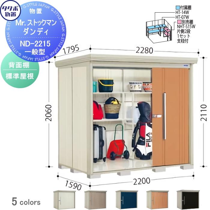 無料☆特典対象】 物置 収納 タクボ TAKUBO 田窪工業所 Mrストックマン 