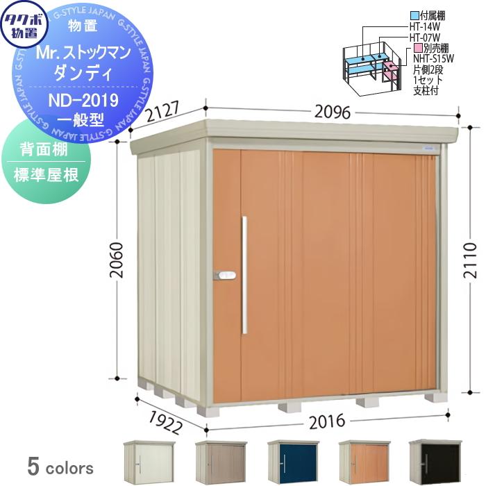 無料☆特典対象】 物置 収納 タクボ TAKUBO 田窪工業所 Mrストックマン 