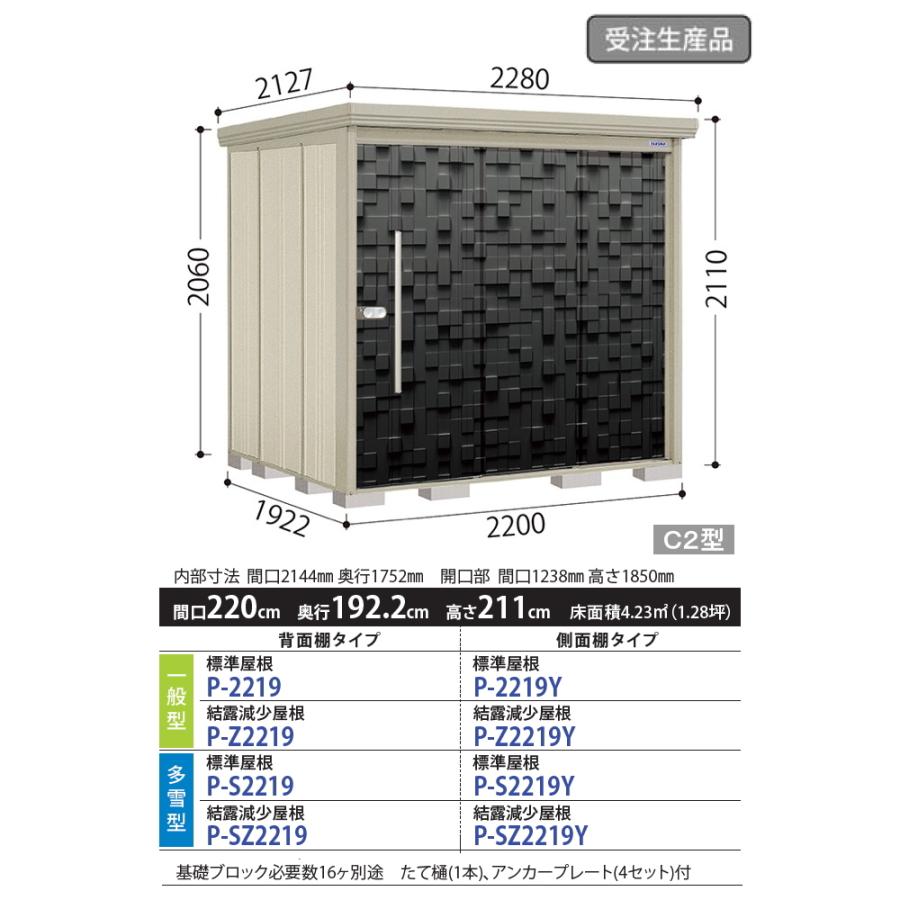 物置　収納　タクボ　物置　間口2200奥行き1922高さ2110　田窪工業所　背面棚タイプ　一般型　収納庫　Mrストックマン　P-2219　屋外　ダンディ　TAKUBO　ペインタ　標準屋根