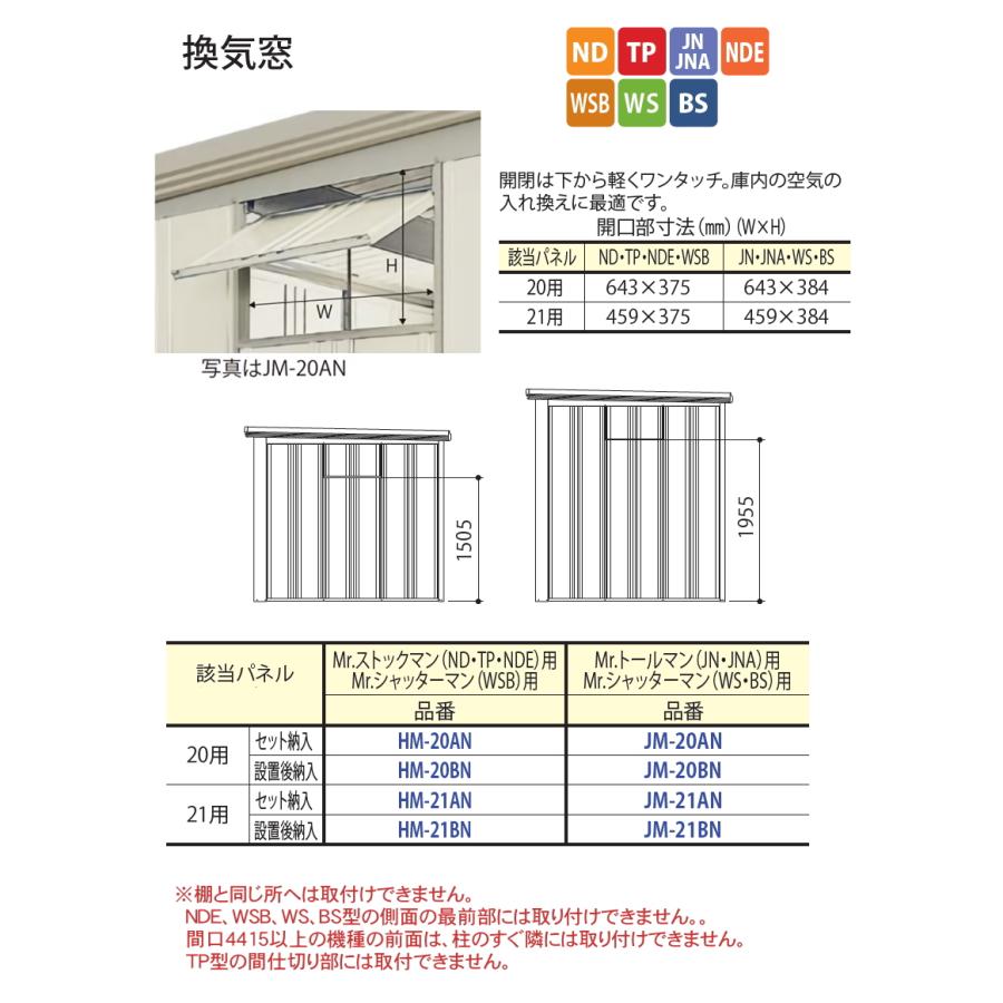 お問い合わせ K様専用ページ タクボ 物置 TAKUBO 田窪工業所 Mrストックマン ダンディ オプション 換気窓　HM-20AN 本体と同時購入限定