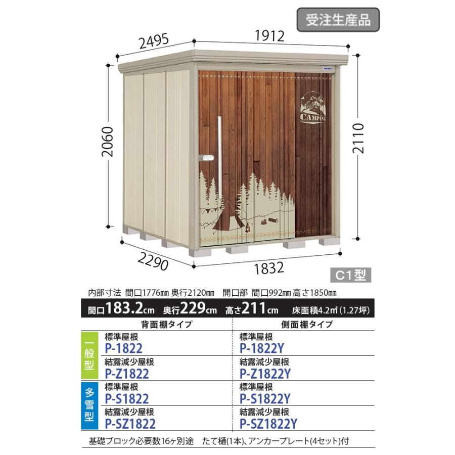 物置　収納　タクボ　物置　側面棚タイプ　一般型　Mrストックマン　ペインタ　TAKUBO　田窪工業所　ダンディ　結露減少屋根　収納庫　間口1832奥行き2290高さ2110　P-Z1822Y