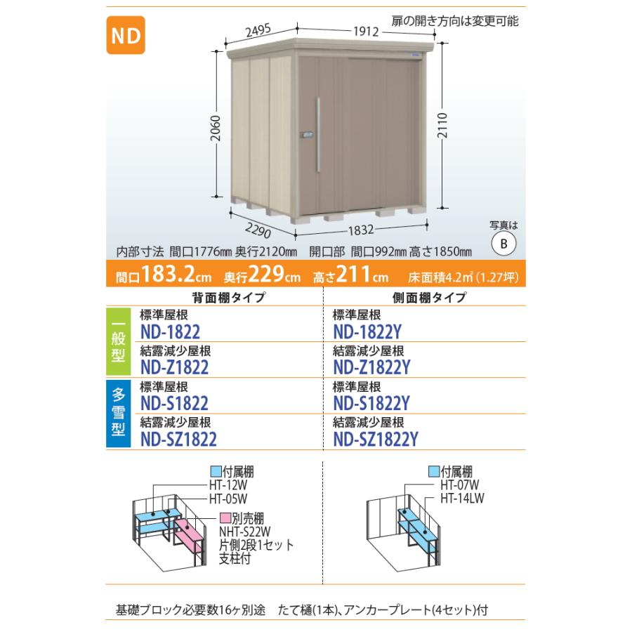 物置　収納　タクボ　側面棚タイプ　田窪工業所　TAKUBO　間口1832奥行き2290高さ2110　Mrストックマン　ダンディ　多雪型　倉庫　収納庫　物置　屋外　ND-S1822Y　標準屋根　中