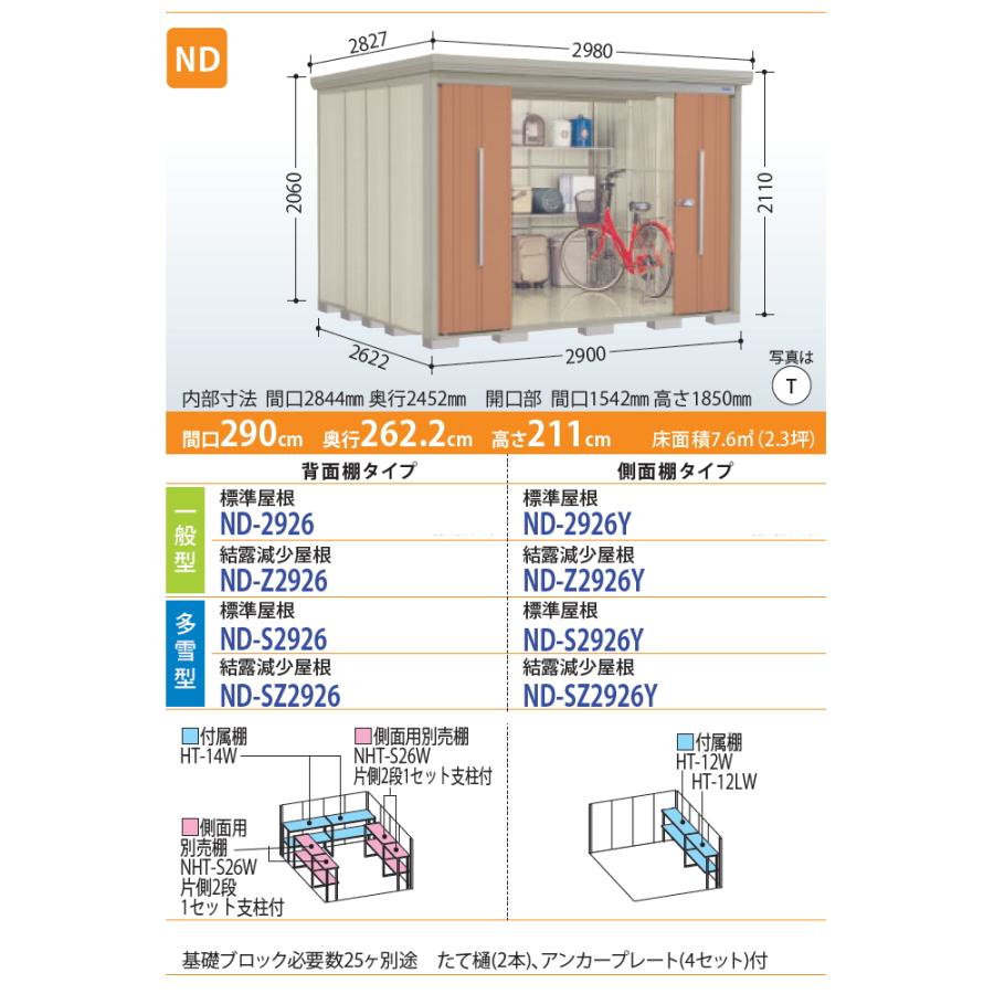 物置　収納　タクボ　多雪型　収納庫　田窪工業所　Mrストックマン　物置　ダンディ　側面棚タイプ　ND-S2926Y　中　標準屋根　TAKUBO　屋外　間口2900奥行き2622高さ2110　倉庫