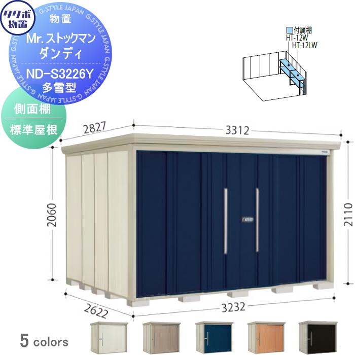 物置 収納 タクボ 物置 TAKUBO 田窪工業所 Mrストックマン ダンディ 多