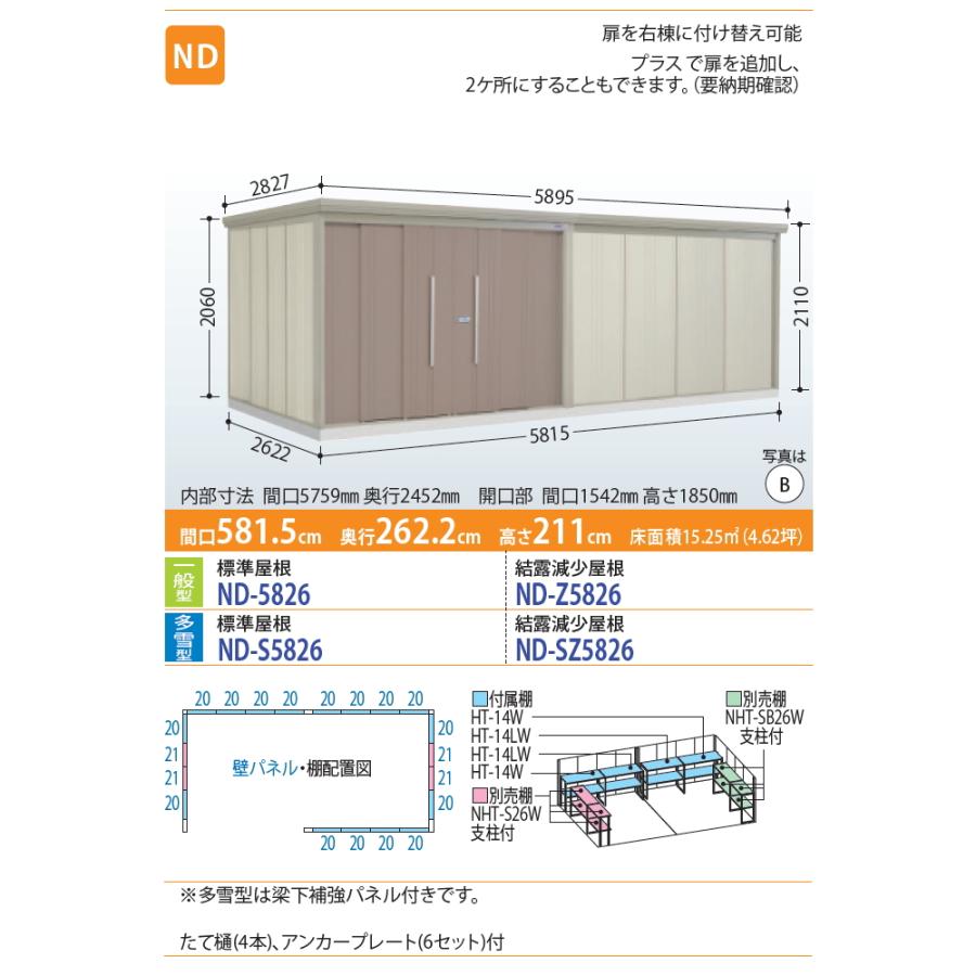 物置 収納 タクボ 物置 TAKUBO 田窪工業所 Mrストックマン ダンディ 一般型 標準屋根 間口5815奥行き2622高さ2110 ND-5826 収納庫 屋外 倉庫 中・大型｜sjg-f｜03