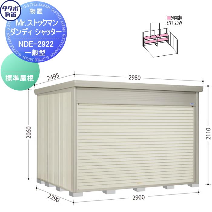 無料☆特典対象】 物置 収納 タクボ TAKUBO 田窪工業所 Mrストックマン 