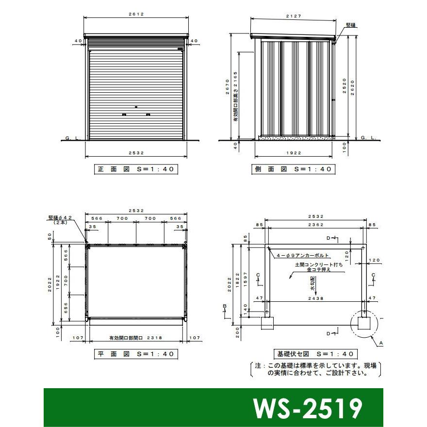 タクボ　物置　TAKUBO　一般型　ダンディ　追加棟　田窪工業所　標準屋根　Mrシャッターマン　WS-2519L　間口253.2cm×奥行192.2cm×高さ257cm