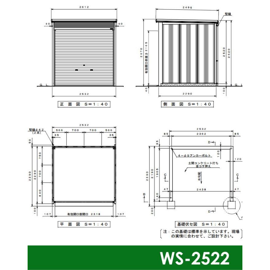 物置　収納　タクボ　物置　TAKUBO　WS-Z2522　間口253.2cm×奥行229cm×高さ257cm　田窪工業所　Mrシャッターマン　基本棟　結露減少屋根　一般型　ダンディ　シャッタータイ