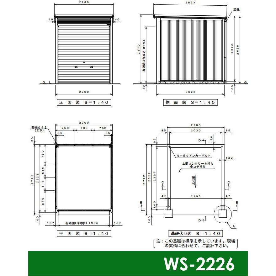 物置　収納　タクボ　TAKUBO　多雪型　WS-S2226　Mrシャッターマン　間口220cm×奥行262.2cm×高さ257cm　物置　ダンディ　標準屋根　田窪工業所　基本棟　シャッタータイプ