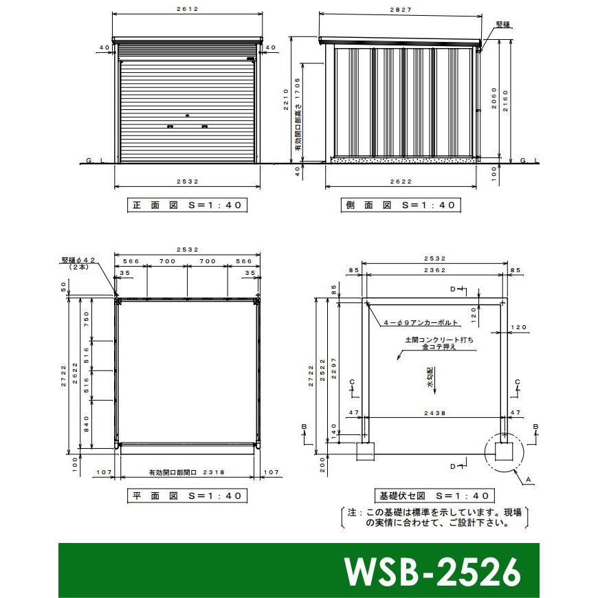 タクボ　物置　TAKUBO　Mrシャッターマン　結露減少屋根　ダンディ　WSB-　追加棟　間口253.2cm×奥行262.2cm×高さ211cm　一般型　田窪工業所