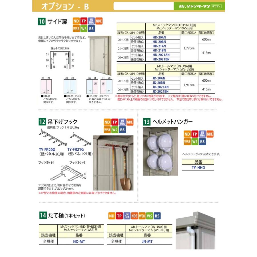  タクボ 物置 TAKUBO 田窪工業所 Mrシャッターマン ダンディ 一般型 追加棟 結露減少屋根 間口290cm×奥行299cm×高さ211cm WSB-Z292 - 12