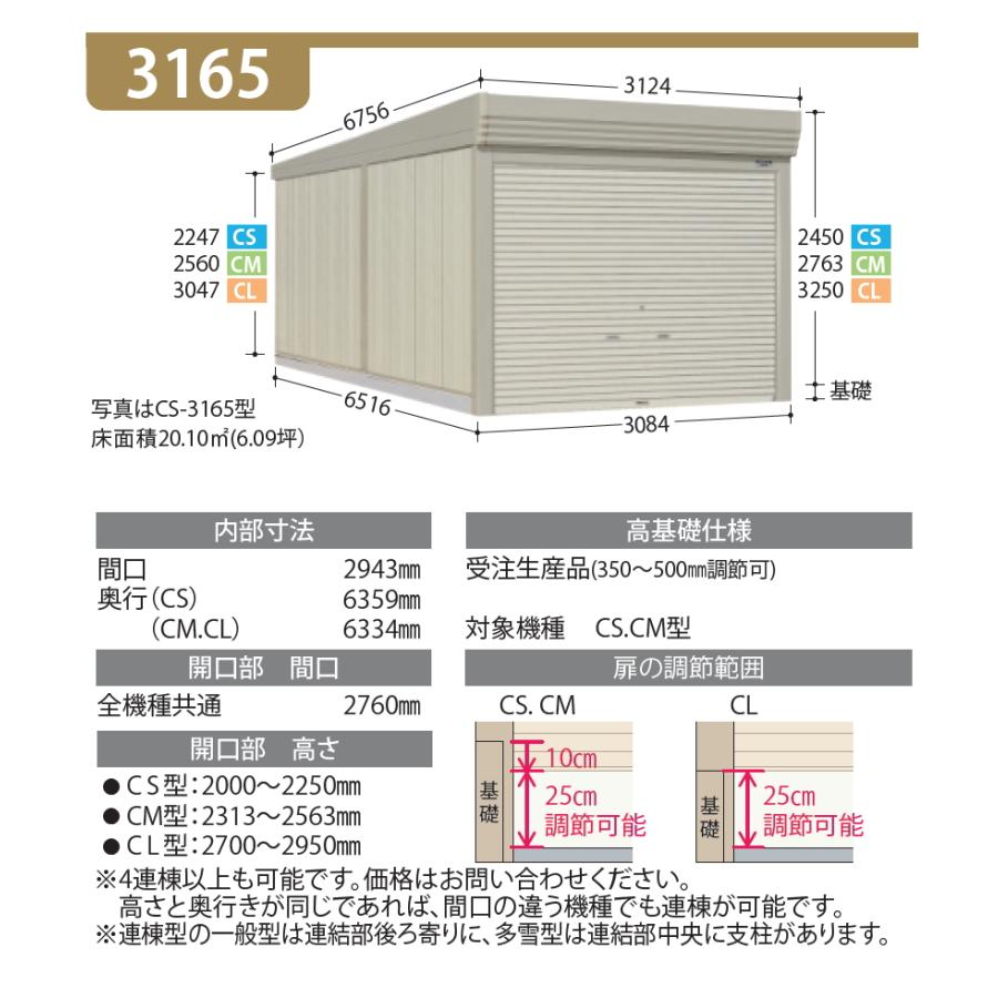 物置　収納　タクボ　物置　TAKUBO　多雪型　倉庫　CS　収納庫　シャッタータイプ　独立型　間口3084奥行き6516高さ2450　CS-S3165　田窪工業所　標準屋根　カールフォーマ　屋外