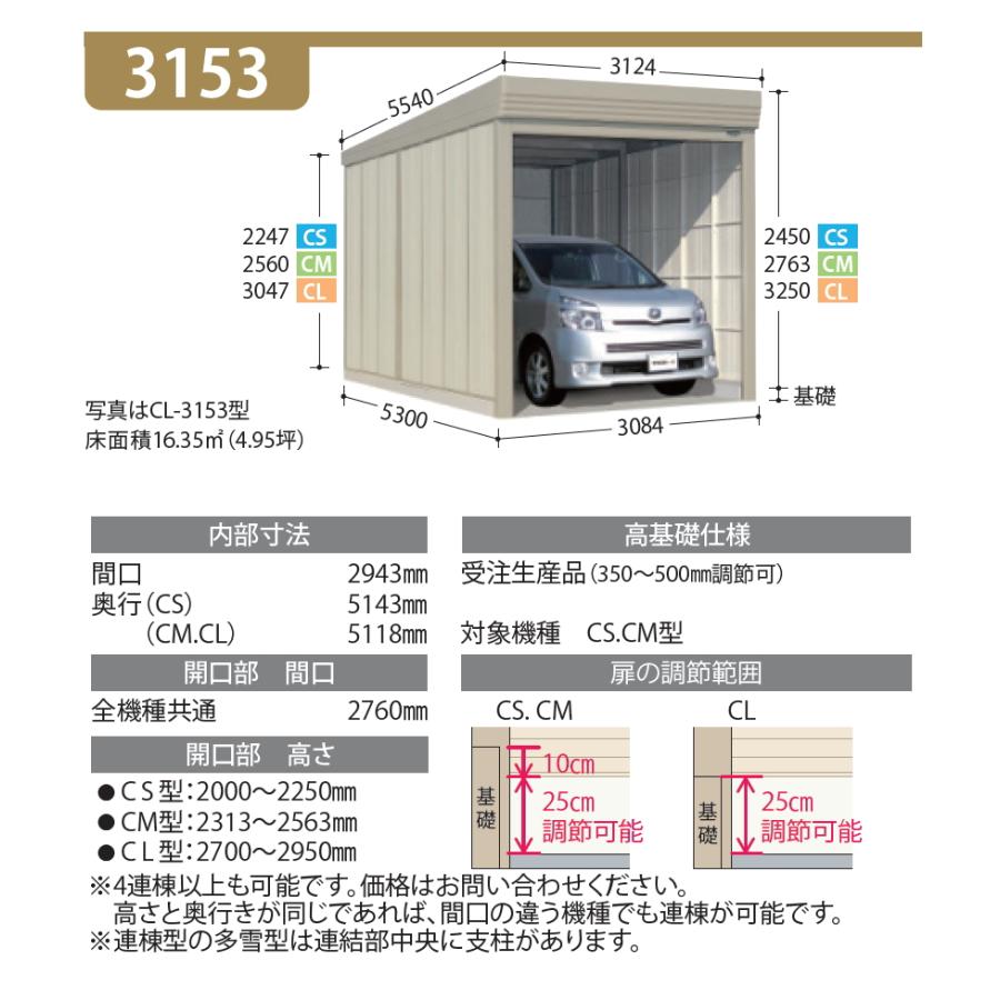 物置　収納　タクボ　シャッタータイプ　TAKUBO　結露減少屋根　独立型　田窪工業所　多雪型　間口3084奥行き5300高さ2763　物置　屋外　CM-SZ3153　収納庫　カールフォーマ　CM