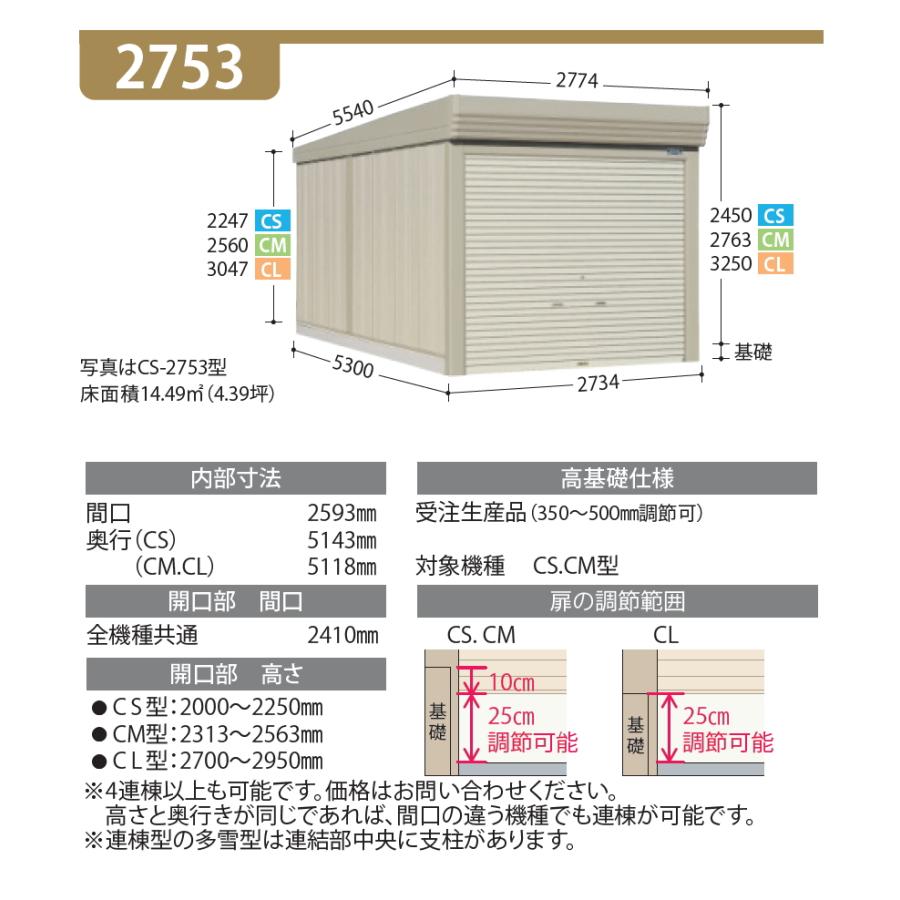 物置　収納　タクボ　CL　間口2734奥行き5300高さ3250　物置　TAKUBO　一般型　田窪工業所　標準屋根　カールフォーマ　シャッタータイプ　独立型　CL-2753　収納庫　屋外　倉庫