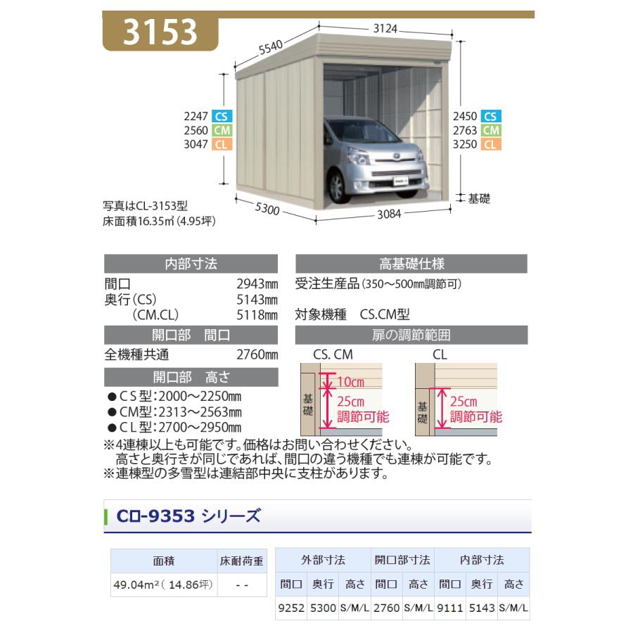 物置　収納　タクボ　収納庫　TAKUBO　カールフォーマ　田窪工業所　3連棟　シャッタータイプ　CM　間口9252奥行き5300高さ2763　一般型　CM-9353　3連棟　標準屋根　物置　屋外