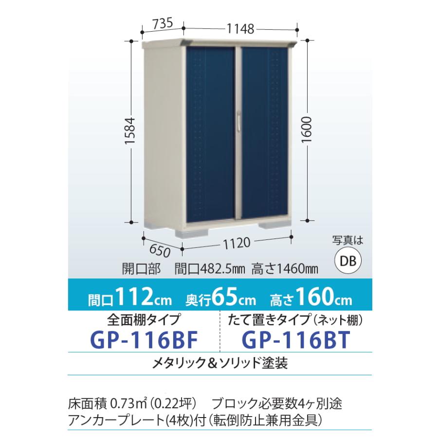 物置　収納　タクボ　収納庫　小型物置　屋外　物置　GP-116BF・GP-116BT　間口1120×奥行650×高さ1600mm　TAKUBO　田窪工業所　グランプレステージジャンプ　倉庫