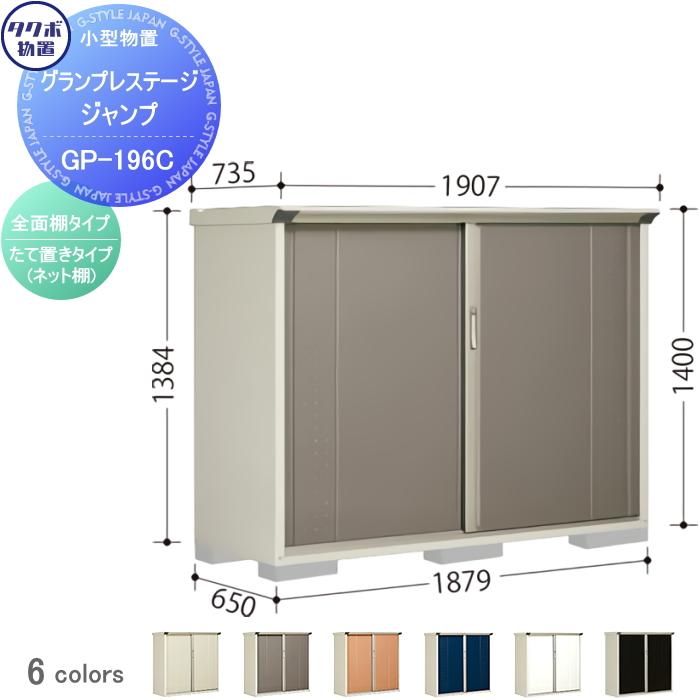 TAKUBO タクボ物置 倉庫　物置　収納jt425-01887885 無料☆特典対象】 物置 収納 タクボ TAKUBO 田窪工業所 グラン
