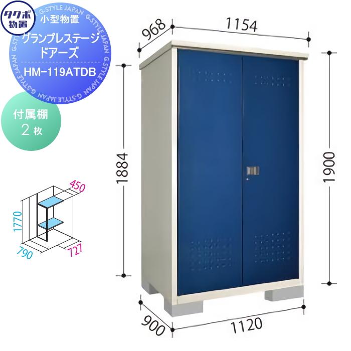 無料☆特典対象】 物置 収納 タクボ TAKUBO 田窪工業所 グラン