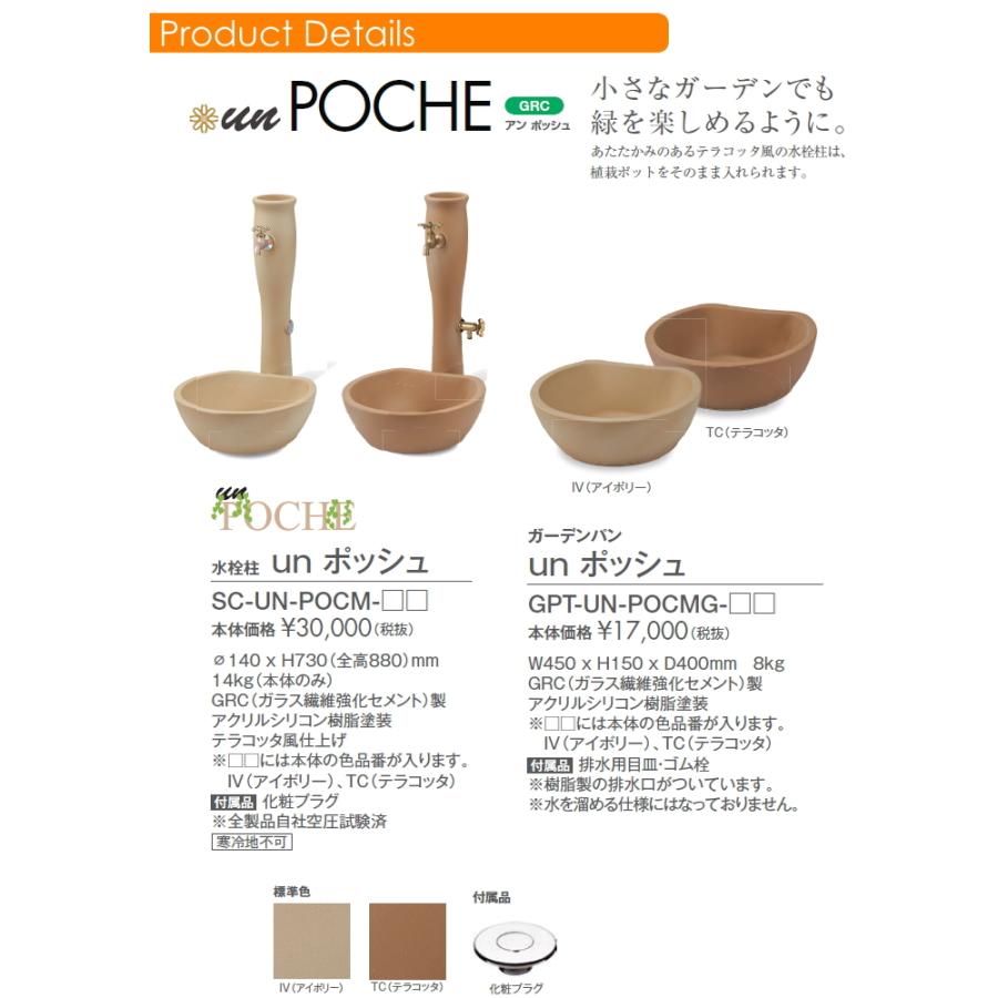 立水栓 水栓柱 Un ポッシュ アン ポッシュ アイボリー テラコッタ ガーデンパンは別売りです Sc Un Pocm Iv Sc Un Pocm Tc トーシンコーポレーション かわいい Tc10yb 009 Diy 建材市場 Style Japan Group 通販 Yahoo ショッピング