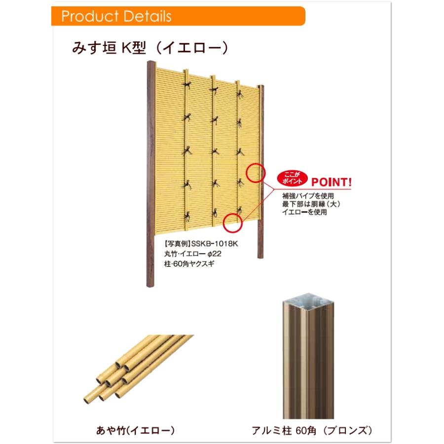 【無料★特典対象】 人工竹垣フェンス 目隠し 組立式   タケヒロ産業 みす垣   K型(イエロー)基本型 H1200   SSKA-1012K   樹脂製 外壁 庭 和風空間 境界 屋外_2