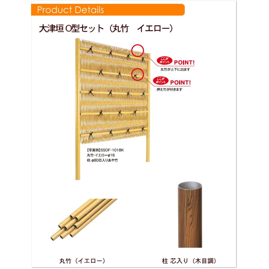 【無料★特典対象】 人工竹垣フェンス 目隠し 組立式 タケヒロ産業 大津垣 O型(イエロー)連結型 H1800 SSOE-1018L 樹脂製 外壁 庭 和風空間 境界 屋外_2