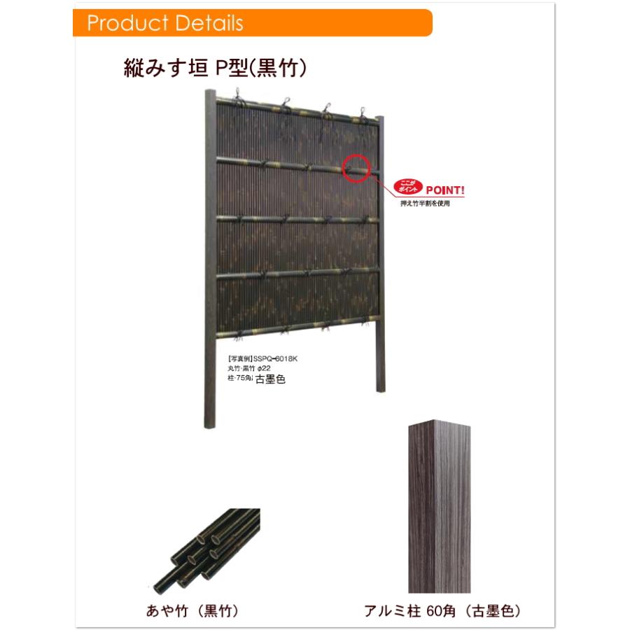 【無料★特典対象】 人工竹垣フェンス 目隠し 組立式 タケヒロ産業 縦みす垣 P型(黒竹)基本型 H900 SSPG-6009K 樹脂製 外壁 庭 和風空間 境界 屋外_2