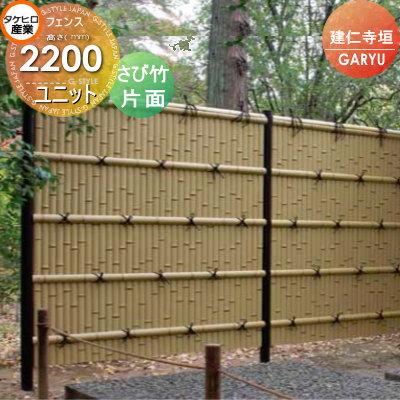人工建仁寺垣　H77cm 無料☆特典対象】 人工竹垣フェンス 目隠し タケヒロ産業 GARYU竹垣