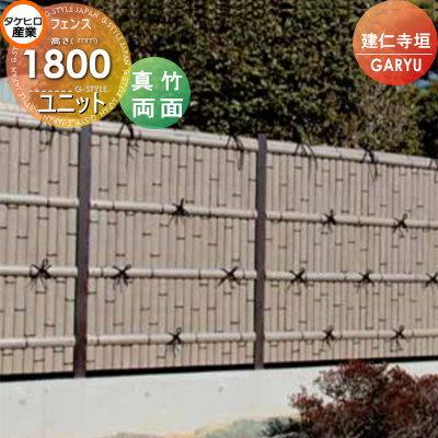 人工竹垣フェンス 目隠し 住宅設備 タケヒロ産業 Garyu竹垣ユニット フェンス 外壁 建仁寺垣 両面 H1800