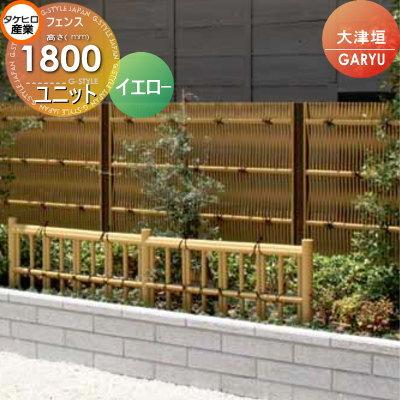人工竹垣フェンス 目隠し タケヒロ産業 Garyu竹垣ユニット 大津垣 Th06sa 人工竹垣フェンス 大津垣 H1800 樹脂製 Ugoa 1018 樹脂製 和風空間 外壁 和風空間 境界 庭 Style Japan Group 建材市場 Th06sa 屋外 Diy 激安アウトレット