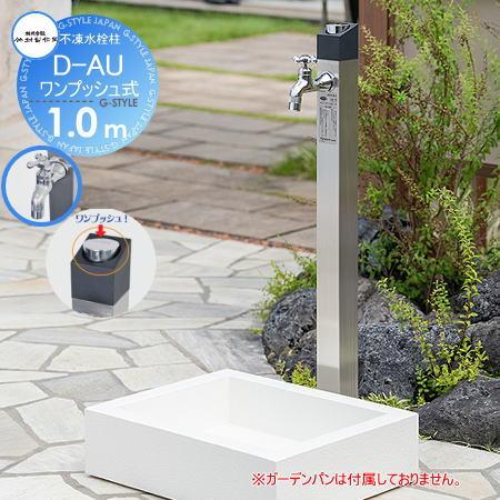無料☆特典対象】 立水栓 水栓柱 竹村製作所 ワンプッシュ不凍水栓柱 D