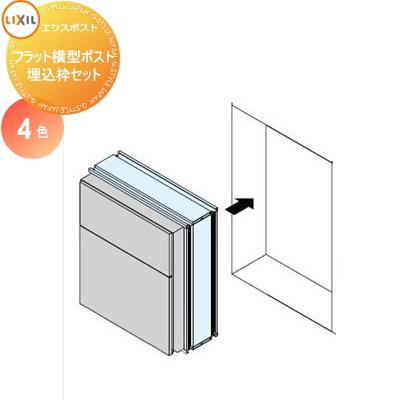 部品】 オプション LIXIL リクシル TOEX エクスポスト フラット横型